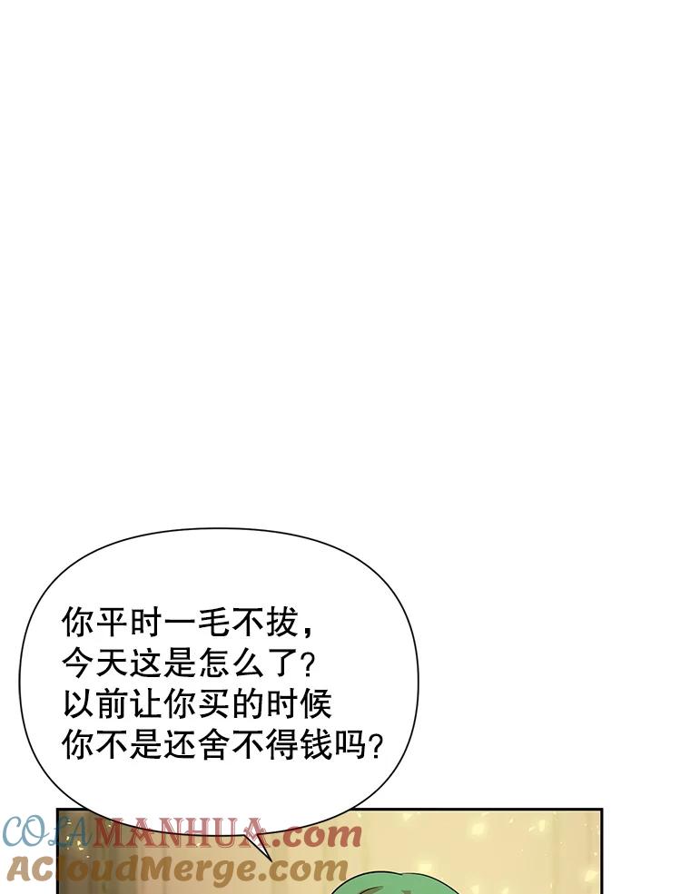 恶女今天也很快乐 6.一掷千金 第85页