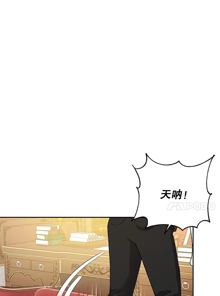 恶女今天也很快乐 6.一掷千金 第20页