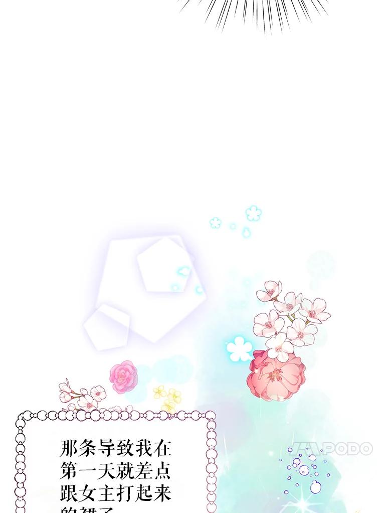 恶女今天也很快乐 6.一掷千金 第23页