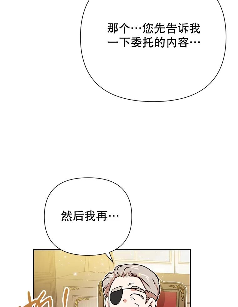 恶女今天也很快乐 6.一掷千金 第6页