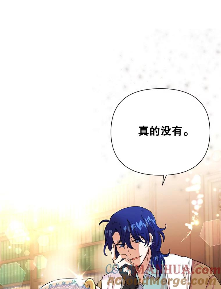 恶女今天也很快乐 6.一掷千金 第69页