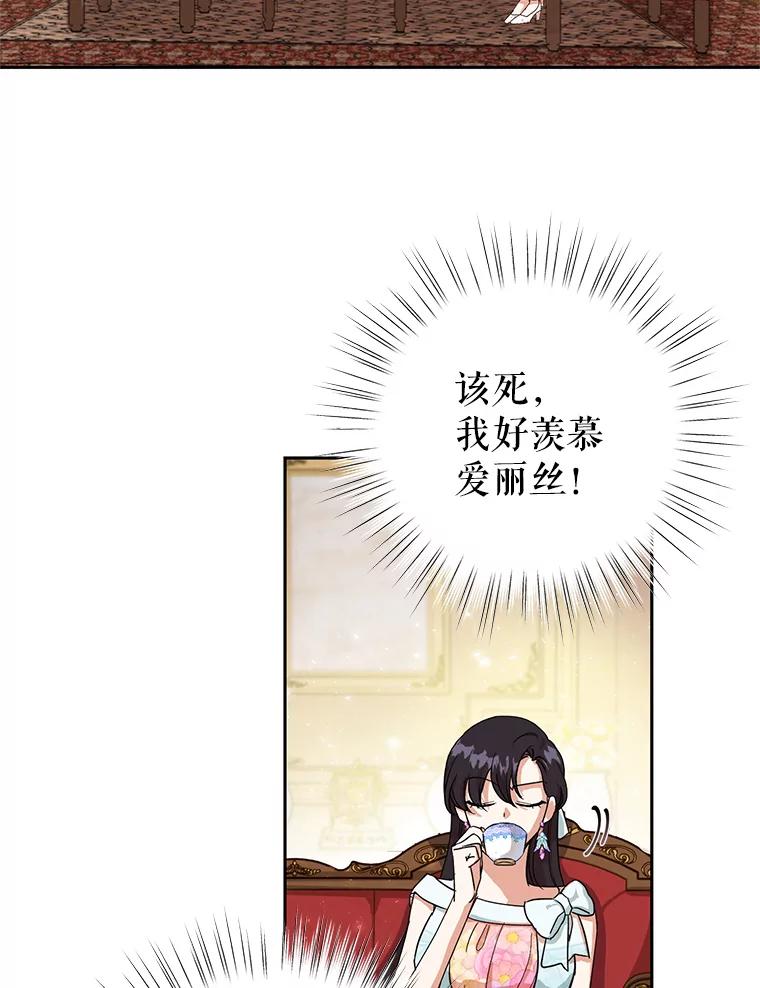 恶女今天也很快乐 6.一掷千金 第39页