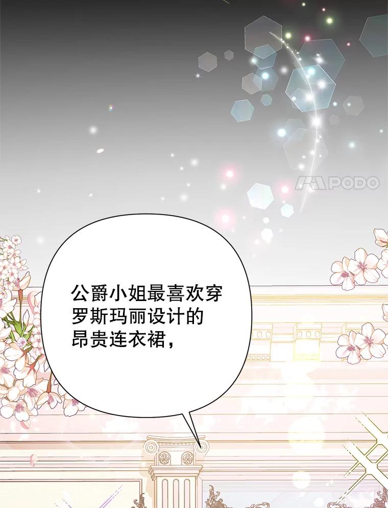 恶女今天也很快乐 6.一掷千金 第71页