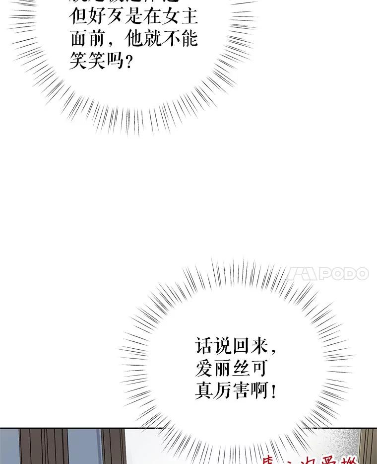 恶女今天也很快乐 6.一掷千金 第104页