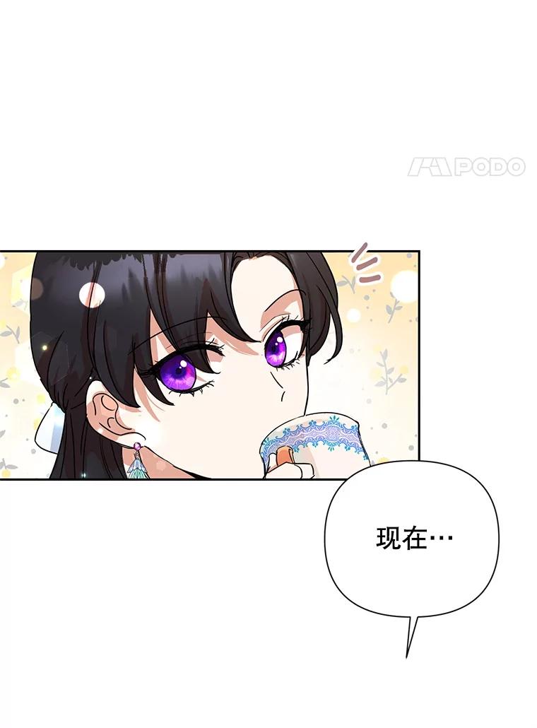 恶女今天也很快乐 6.一掷千金 第30页