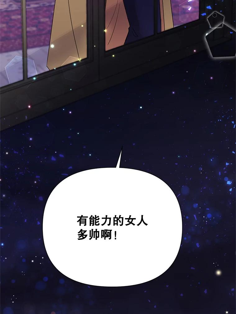 恶女今天也很快乐 6.一掷千金 第96页