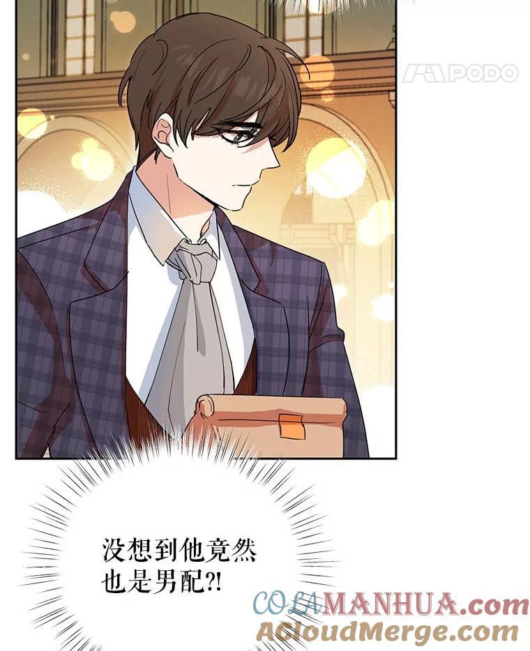 恶女今天也很快乐 6.一掷千金 第101页