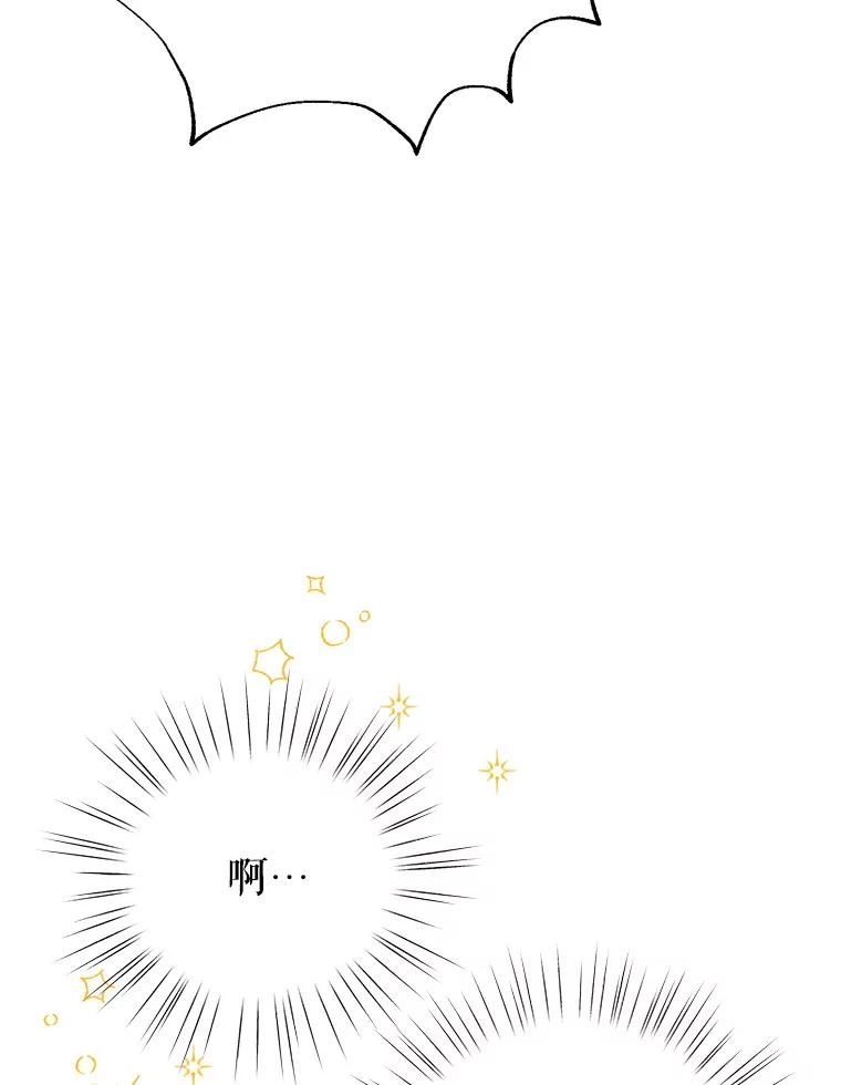 恶女今天也很快乐 6.一掷千金 第12页