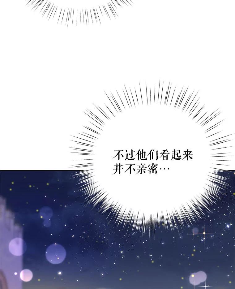 恶女今天也很快乐 6.一掷千金 第102页