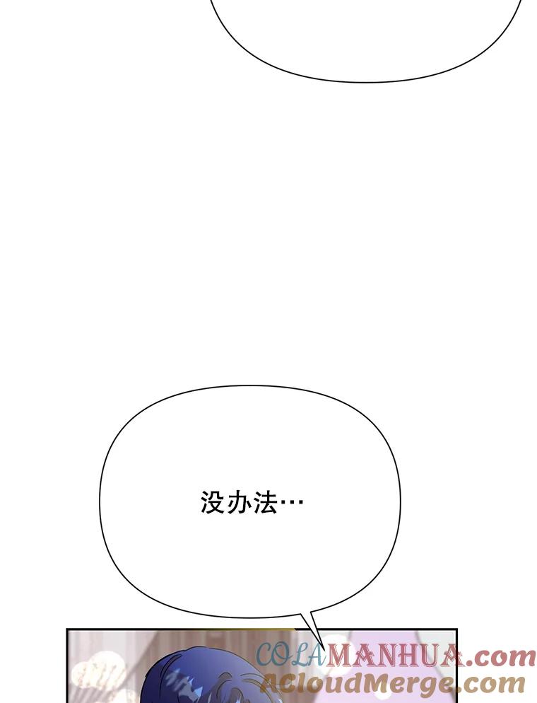 恶女今天也很快乐 6.一掷千金 第73页