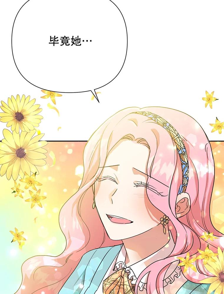 恶女今天也很快乐 6.一掷千金 第75页