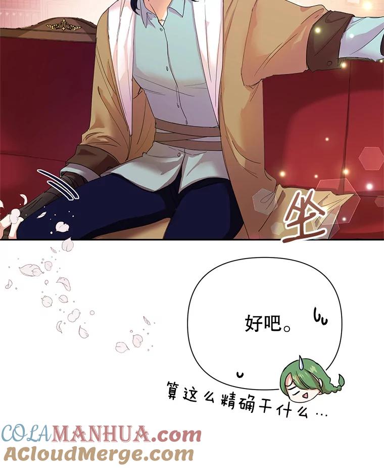 恶女今天也很快乐 6.一掷千金 第65页