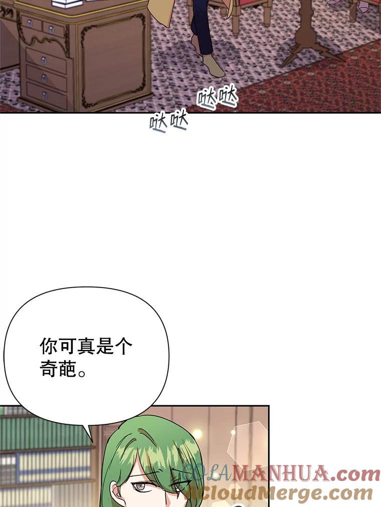 恶女今天也很快乐 6.一掷千金 第93页