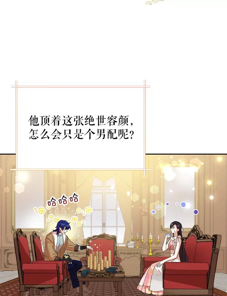 恶女今天也很快乐 6.一掷千金 第38页