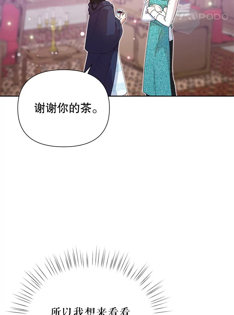 恶女今天也很快乐 6.一掷千金 第27页