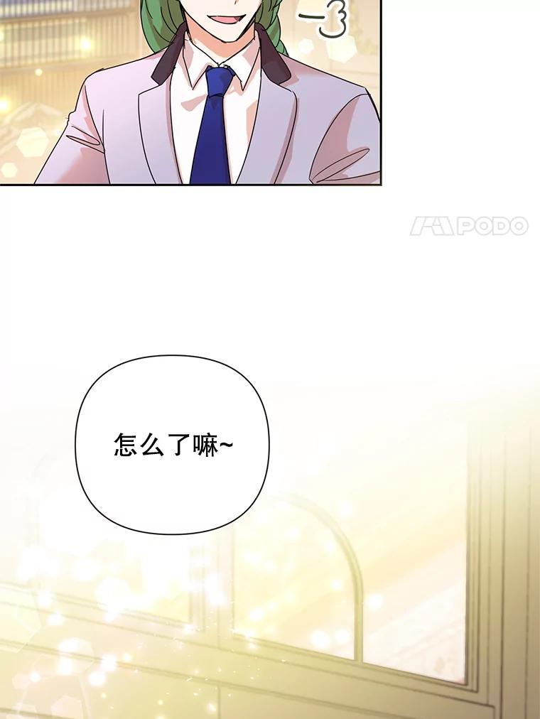 恶女今天也很快乐 6.一掷千金 第94页