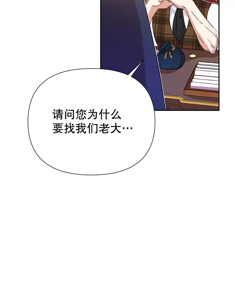 恶女今天也很快乐 6.一掷千金 第3页