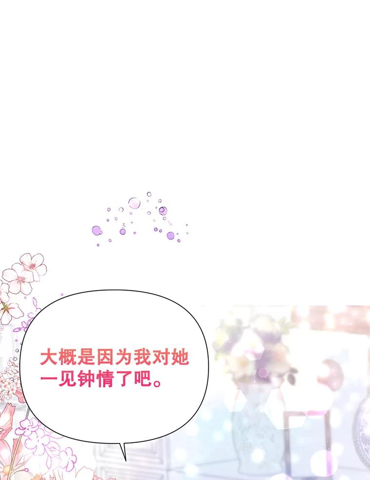 恶女今天也很快乐 6.一掷千金 第88页