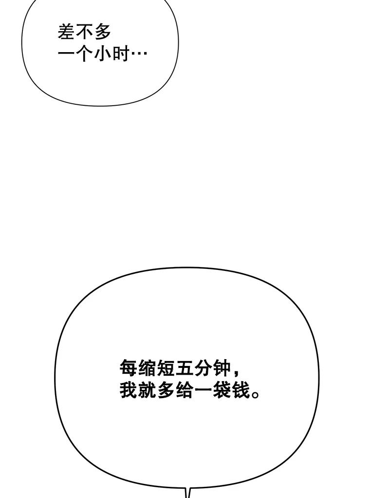 恶女今天也很快乐 6.一掷千金 第18页