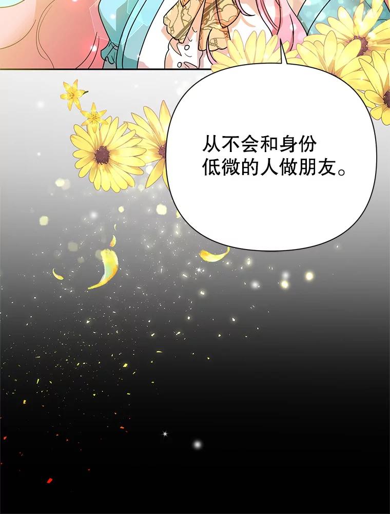 恶女今天也很快乐 6.一掷千金 第76页