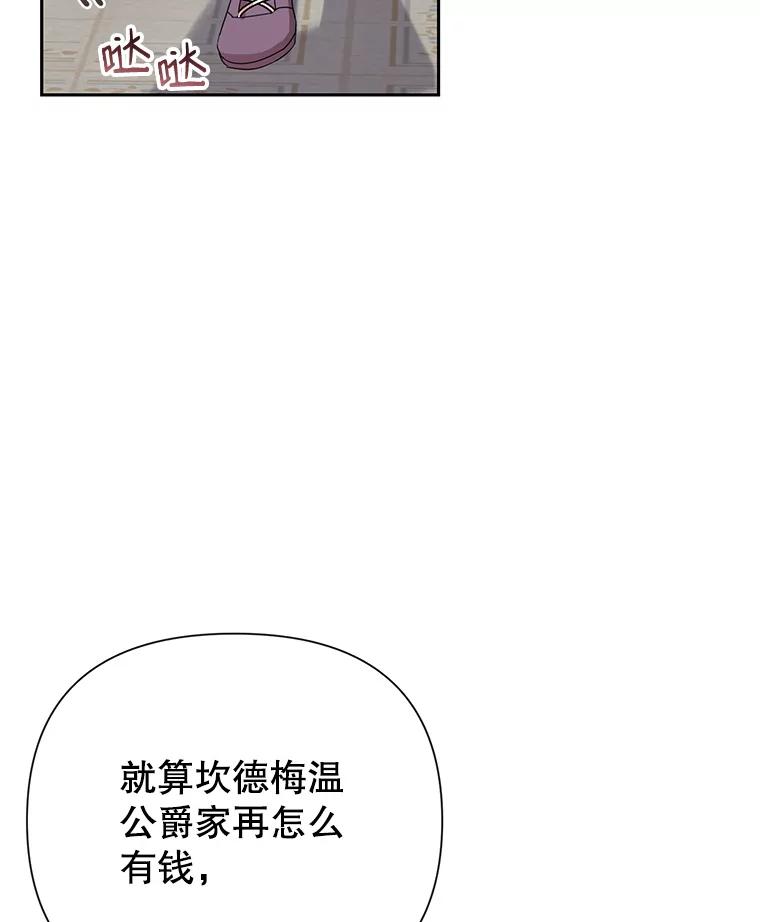 恶女今天也很快乐 6.一掷千金 第62页