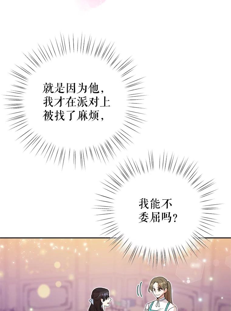 恶女今天也很快乐 6.一掷千金 第26页