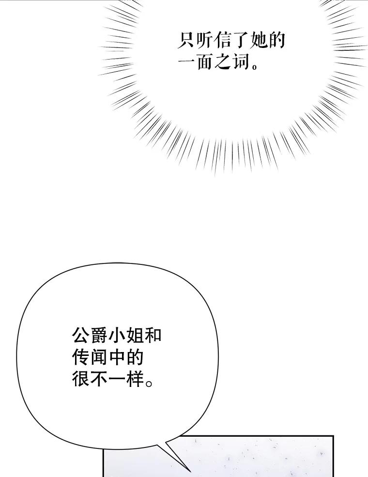 恶女今天也很快乐 6.一掷千金 第78页