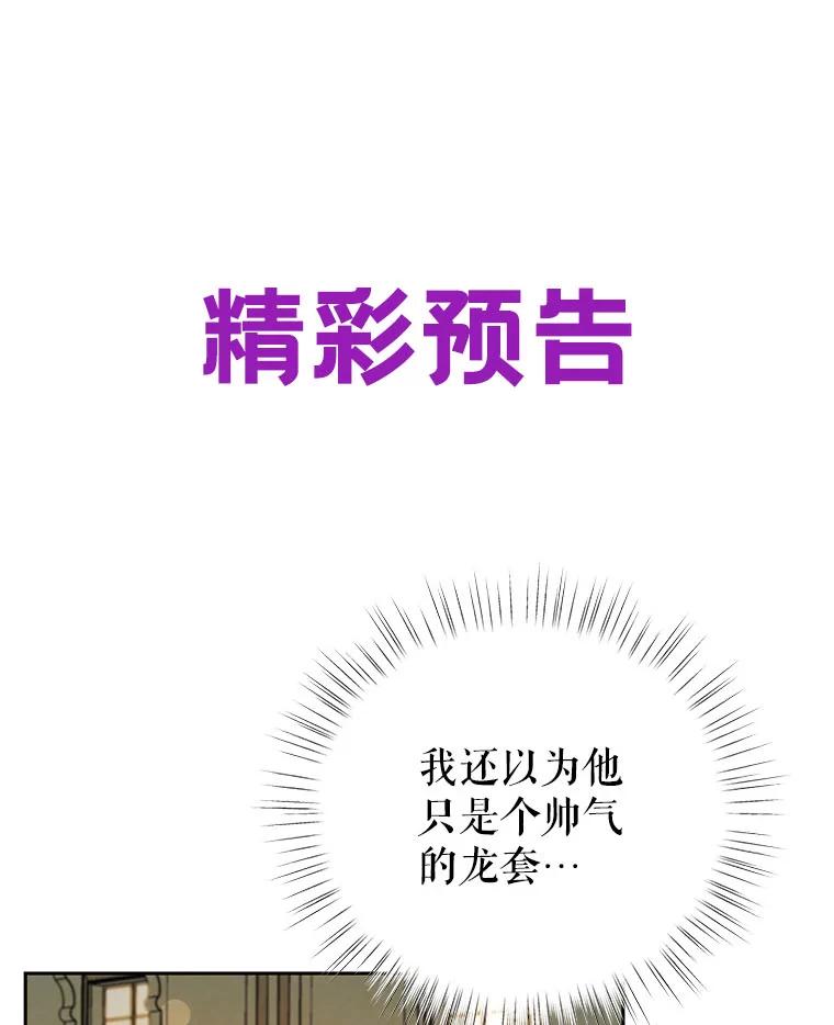 恶女今天也很快乐 6.一掷千金 第100页