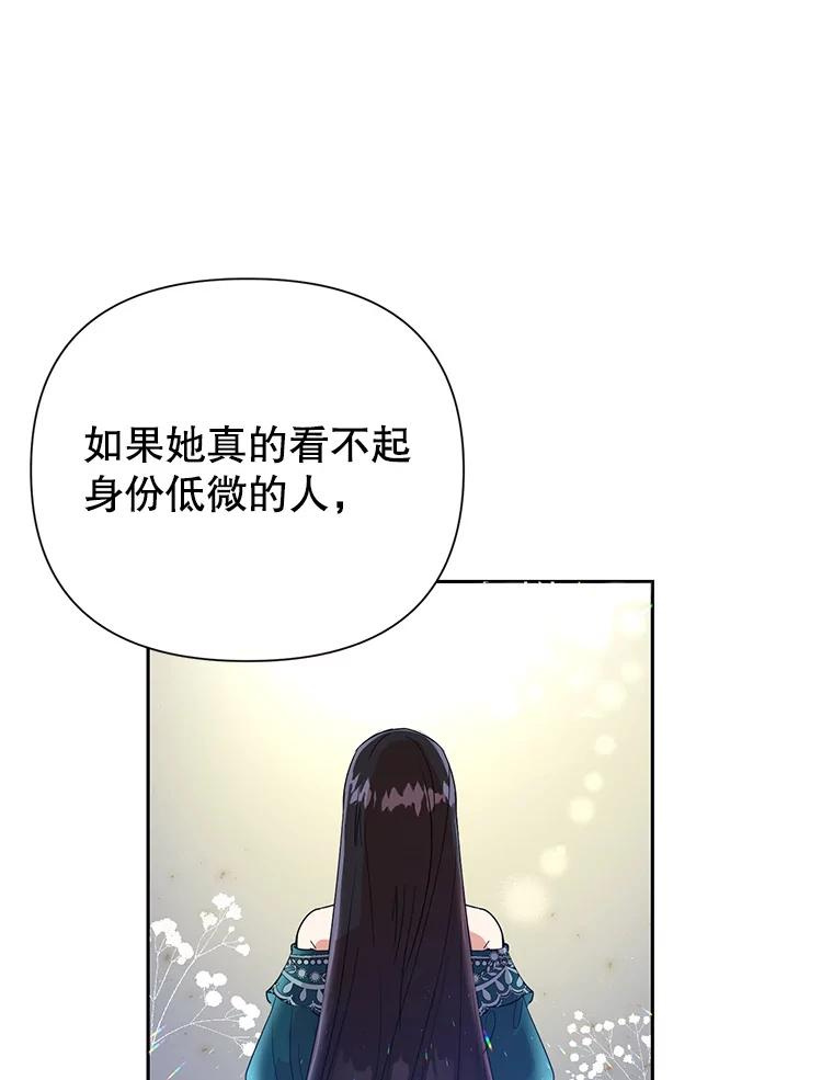 恶女今天也很快乐 6.一掷千金 第80页
