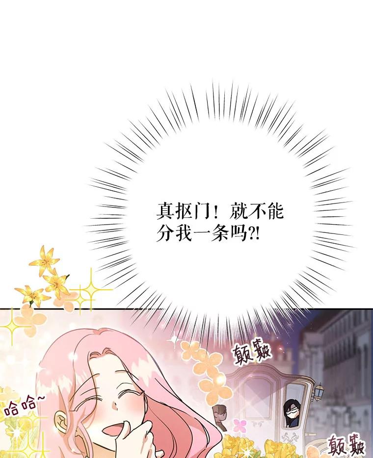 恶女今天也很快乐 6.一掷千金 第106页