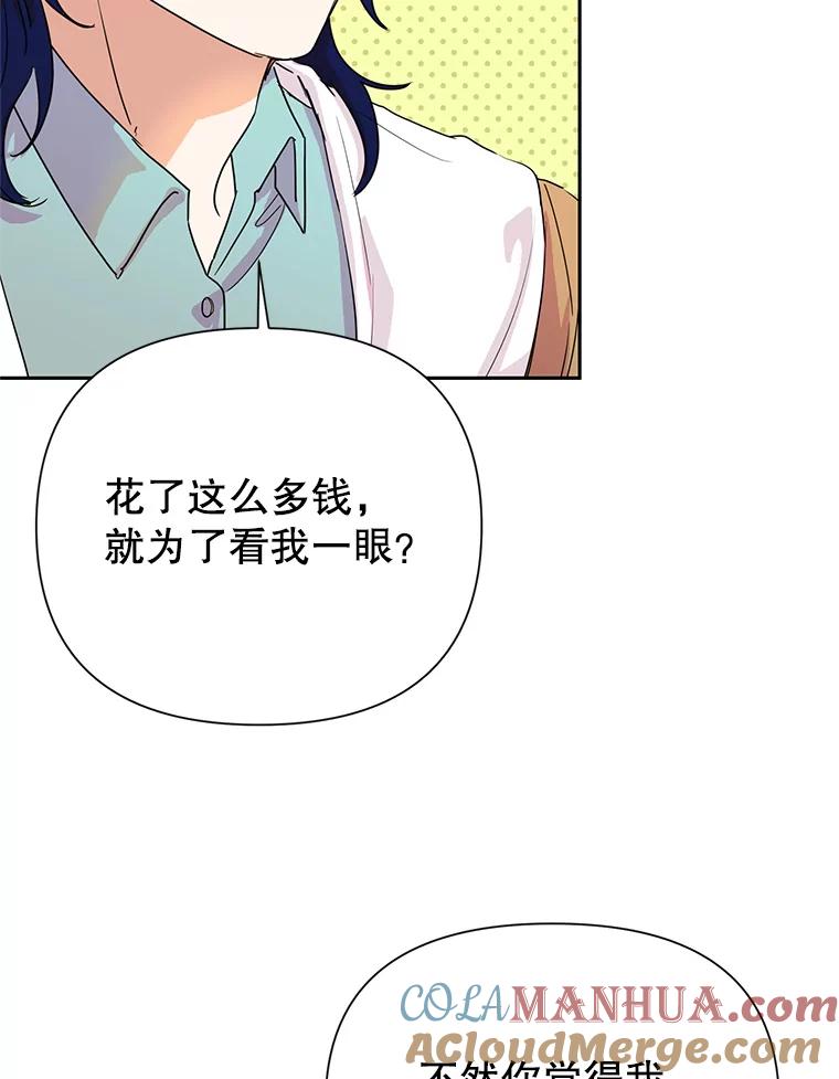 恶女今天也很快乐 6.一掷千金 第53页