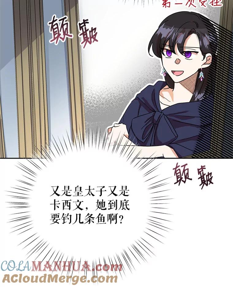 恶女今天也很快乐 6.一掷千金 第105页