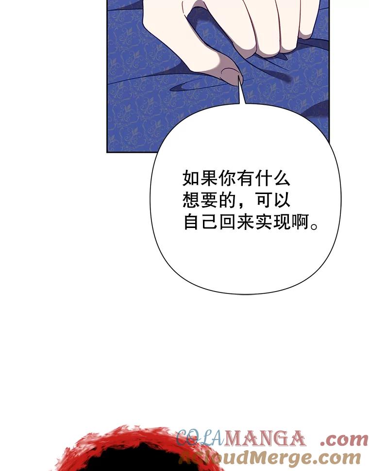 恶女今天也很快乐 78.你才是莱琳 第13页