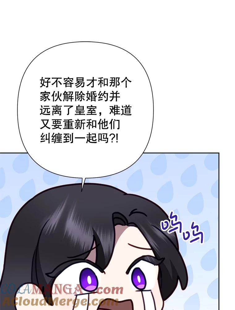 恶女今天也很快乐 78.你才是莱琳 第49页
