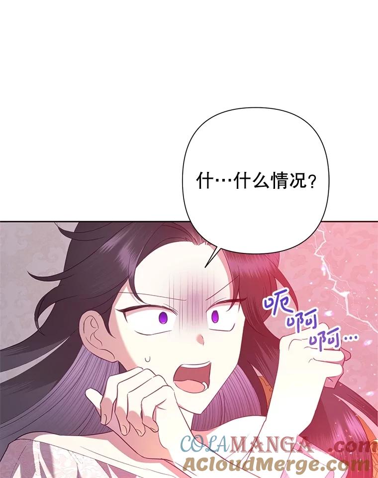 恶女今天也很快乐 78.你才是莱琳 第21页