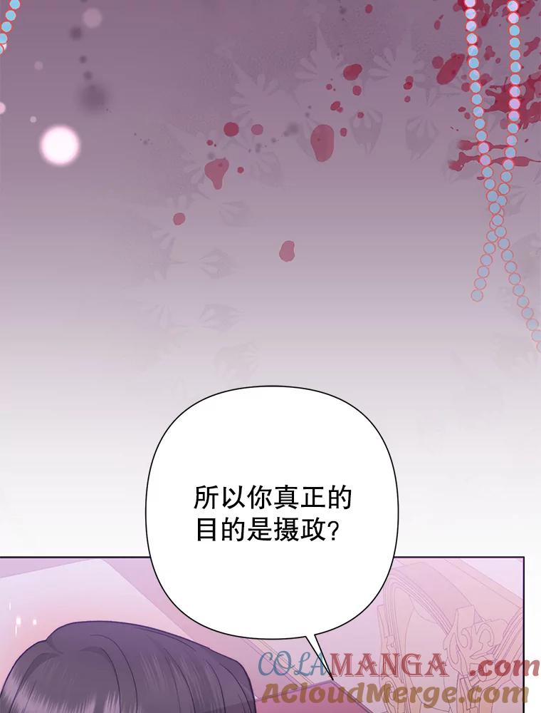 恶女今天也很快乐 78.你才是莱琳 第5页