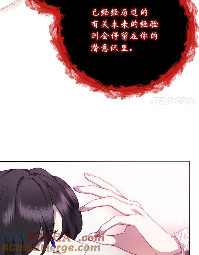 恶女今天也很快乐 78.你才是莱琳 第17页