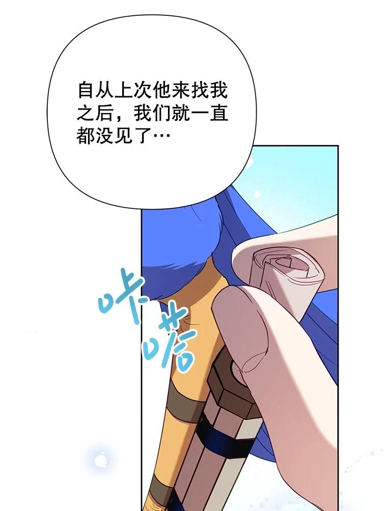 恶女今天也很快乐 78.你才是莱琳 第59页