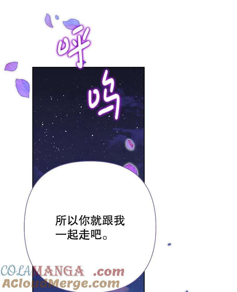 恶女今天也很快乐 78.你才是莱琳 第109页