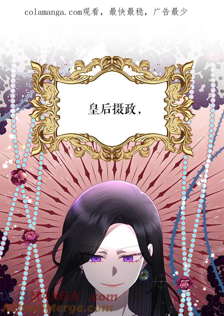 恶女今天也很快乐 78.你才是莱琳 第1页