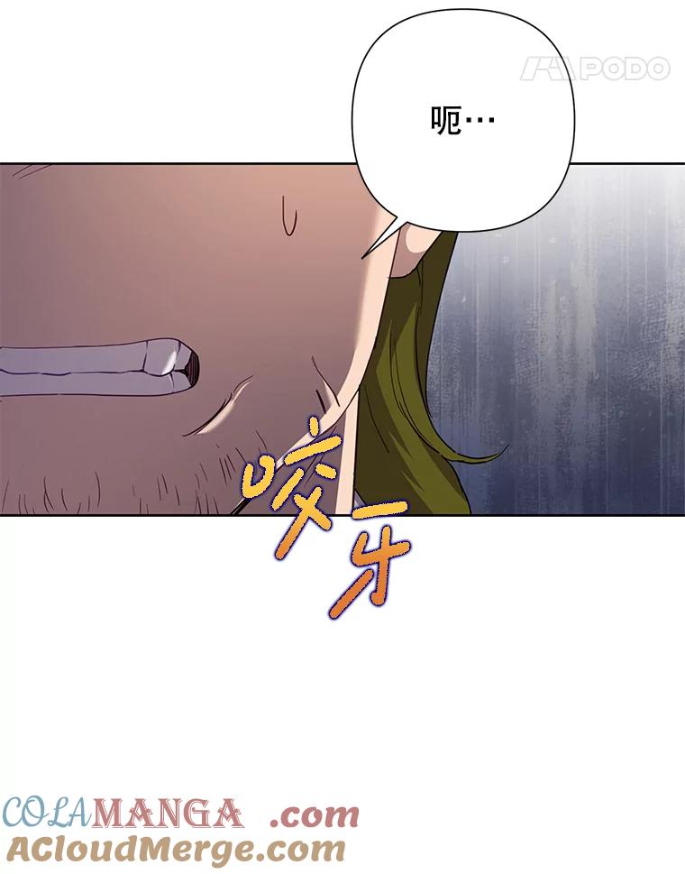 恶女今天也很快乐 78.你才是莱琳 第77页
