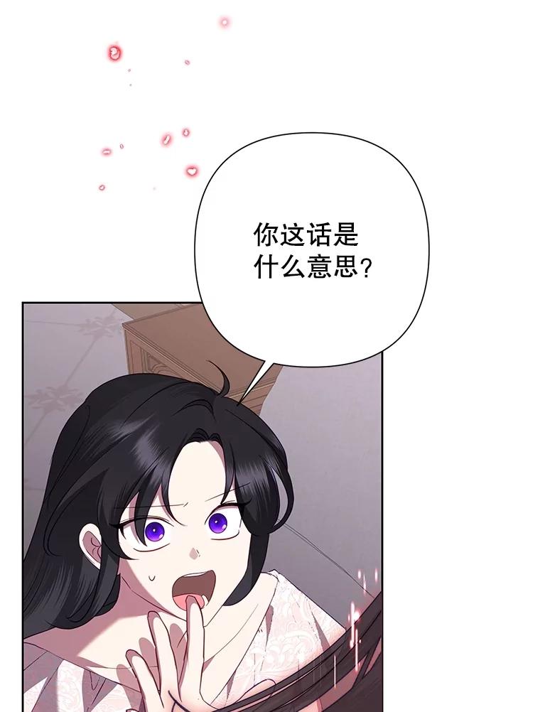 恶女今天也很快乐 78.你才是莱琳 第44页
