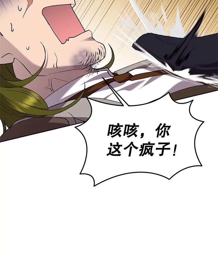 恶女今天也很快乐 78.你才是莱琳 第106页