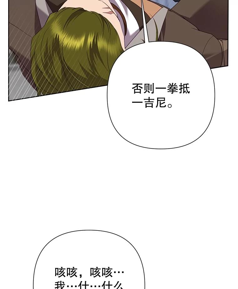 恶女今天也很快乐 78.你才是莱琳 第103页