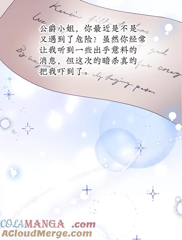 恶女今天也很快乐 78.你才是莱琳 第61页