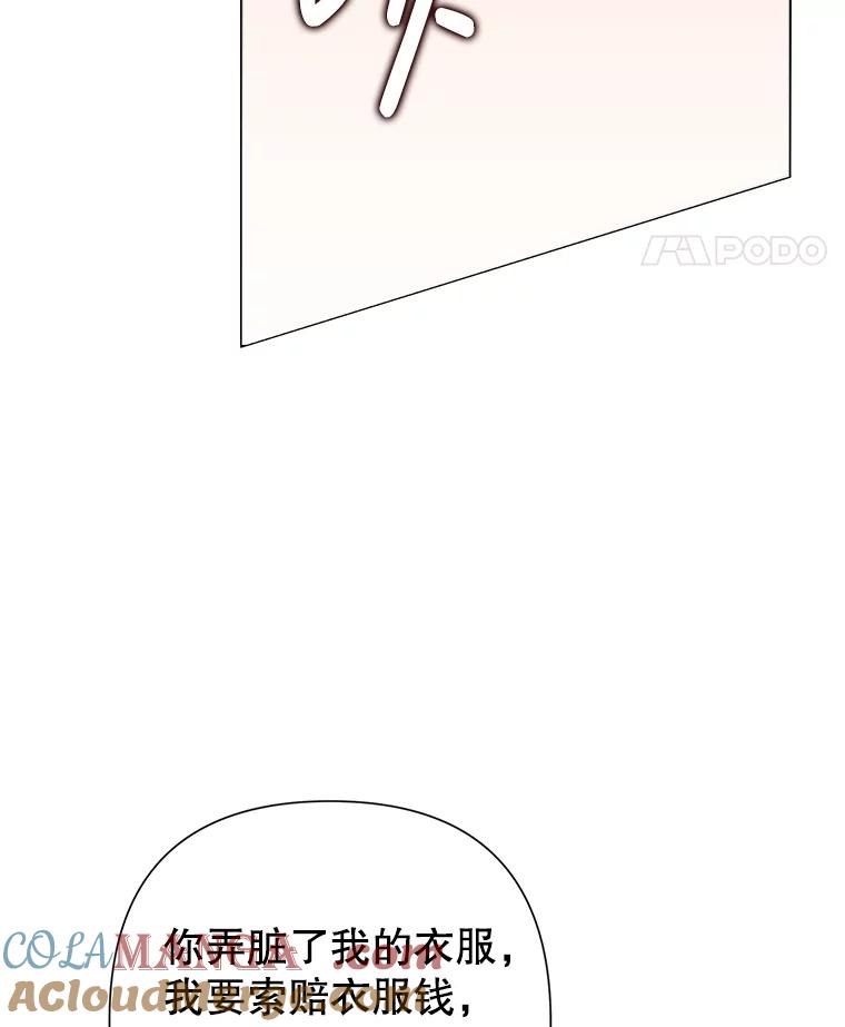 恶女今天也很快乐 78.你才是莱琳 第101页