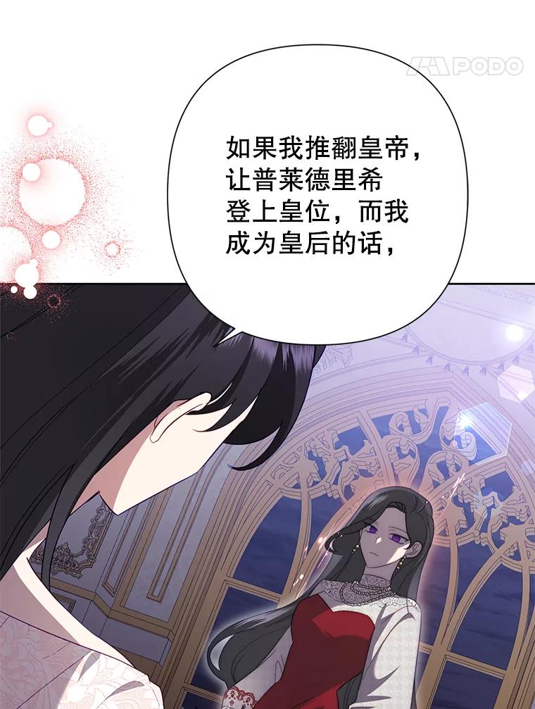 恶女今天也很快乐 78.你才是莱琳 第34页