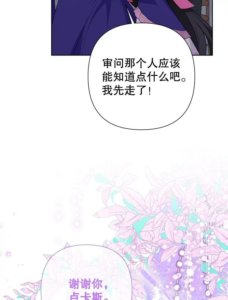 恶女今天也很快乐 79.发现线索 第90页