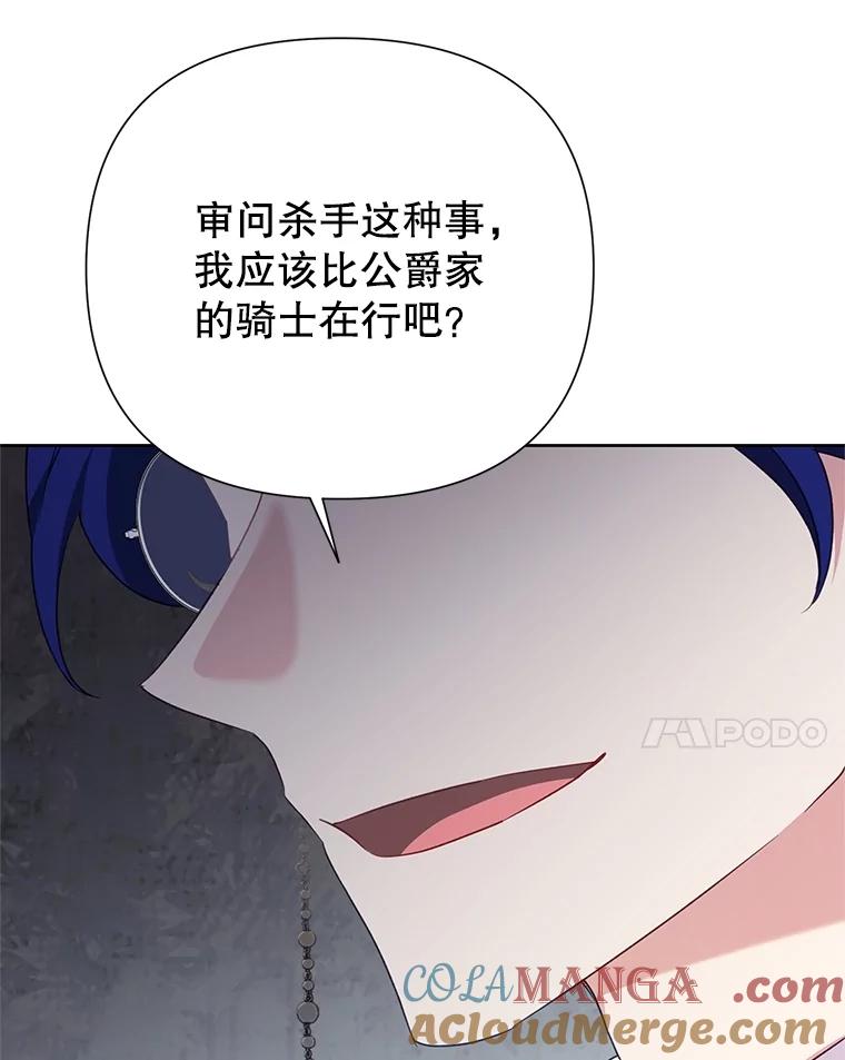 恶女今天也很快乐 79.发现线索 第105页