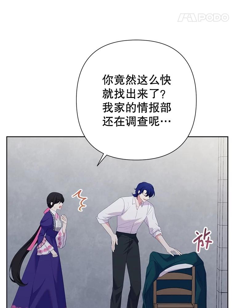 恶女今天也很快乐 79.发现线索 第60页